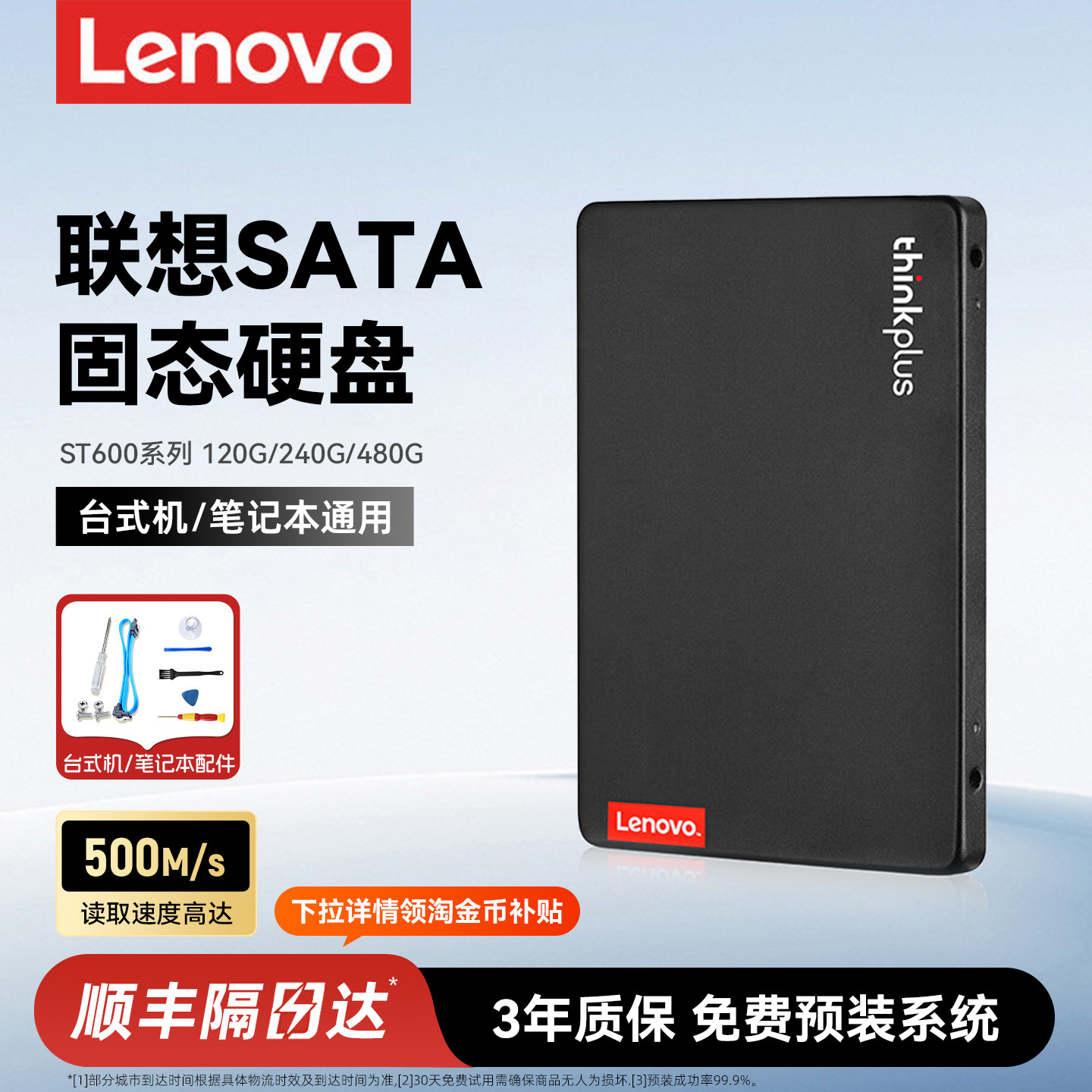 联想ST600固态硬盘120G/240G/480G SATA3接口笔记本电脑台式机SSD