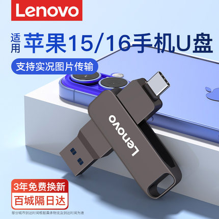 适用苹果iphone16联想手机u盘typec双接口电脑两用大容量高速优盘