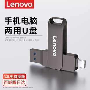 联想高速双头u盘手机电脑两用typec双接口大容量128G优盘官方正品