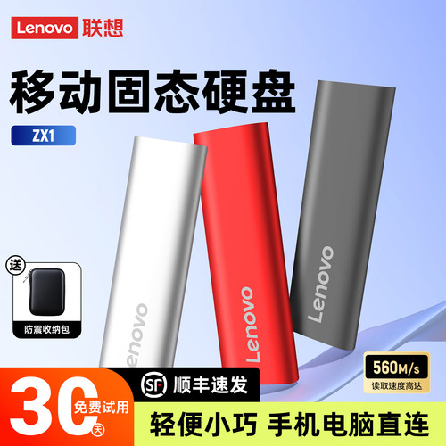 联想移动固态硬盘1T手机电脑两用