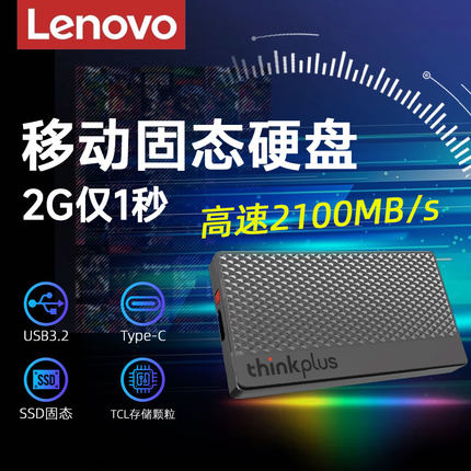 联想固态移动硬盘256g迷你小巧便携高速512g外接SSD移动硬盘1tb