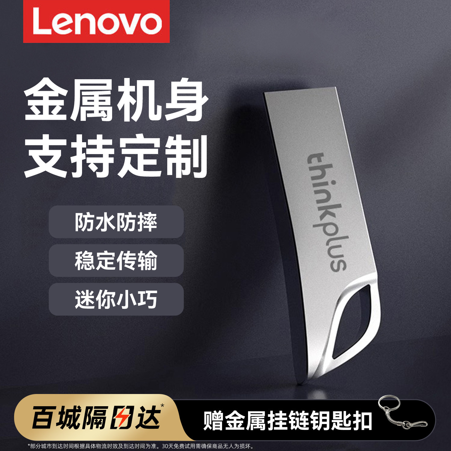 联想u盘金属迷你车载电脑64g小容量8g正品logo定制u盘学生32g优盘