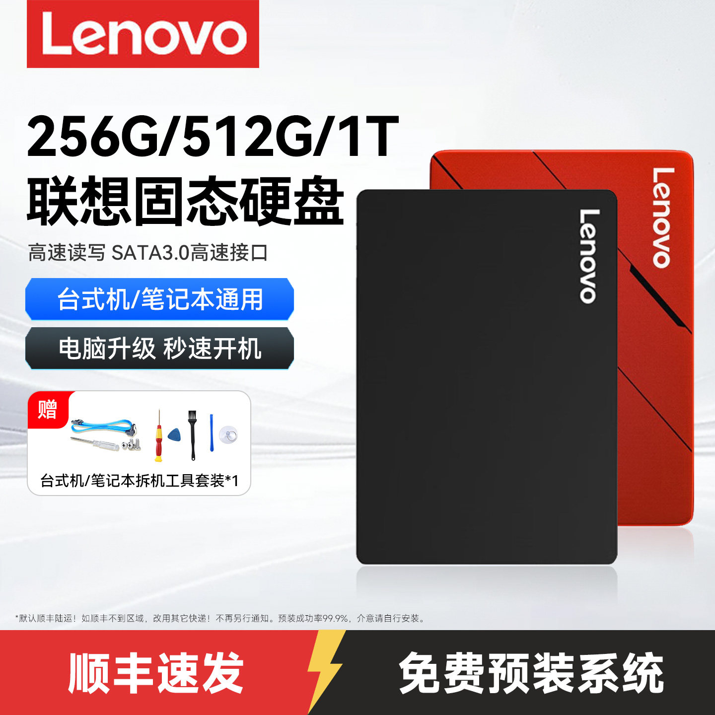 联想1t固态硬盘2t 512g 256G ssd台式电脑笔记本sata接口120G