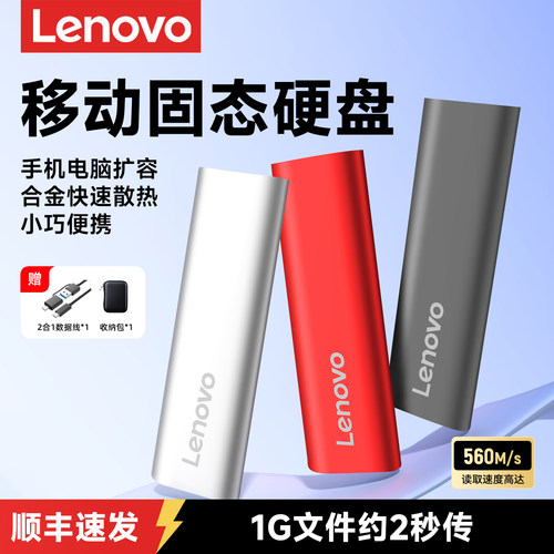 联想移动固态硬盘1T手机电脑两用