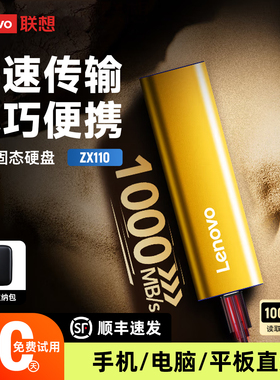 联想移动固态硬盘512G 1T高速2T手机电脑两用外接固态硬盘ZX110