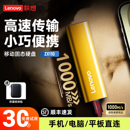 联想移动固态硬盘512G 1T高速2T手机电脑两用外接固态硬盘ZX110