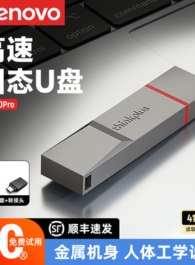 联想TU180Pro高速固态U盘256G-1T大容量128g优盘移动硬盘官方正品