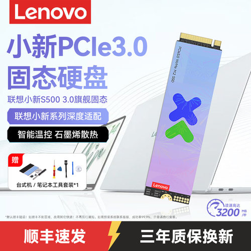 联想小新m2固态硬盘pcie3.0 256G 1T 512G台式机笔记本电脑ssd