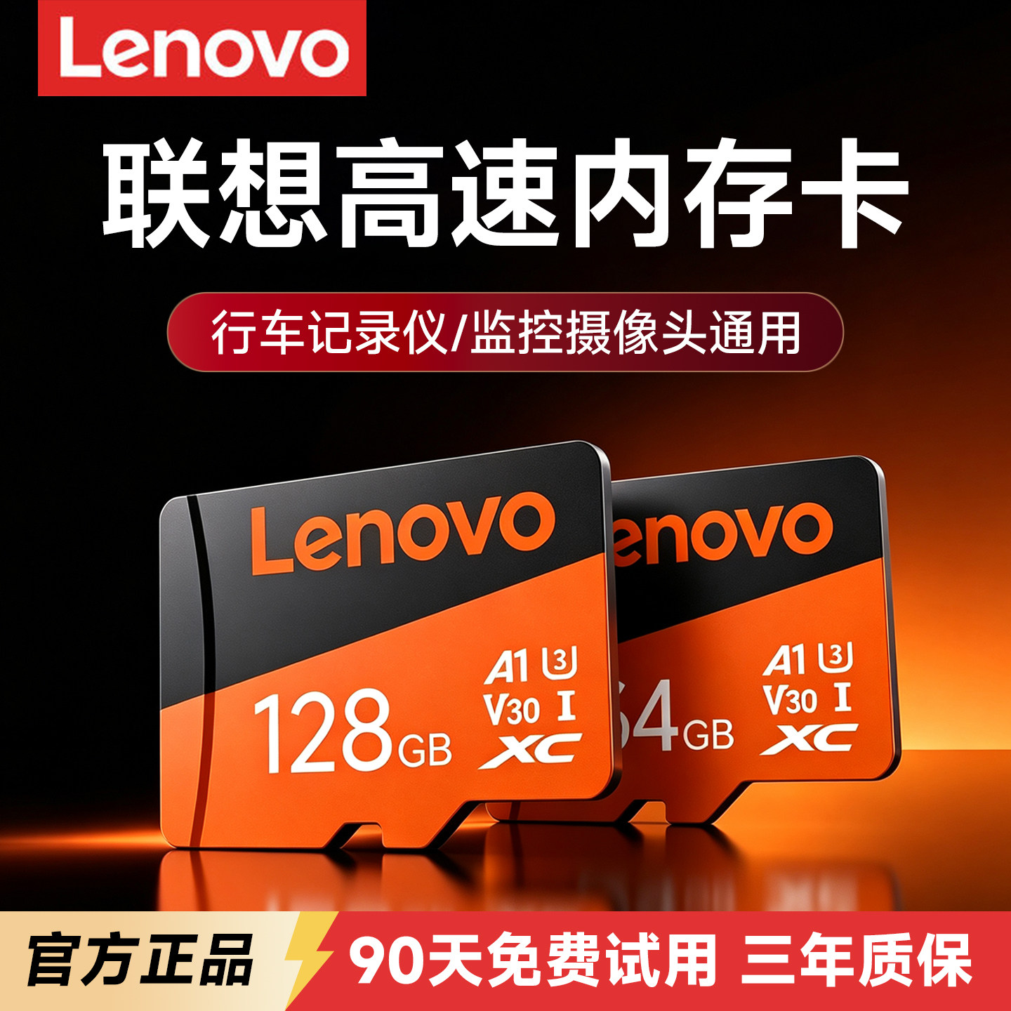联想行车记录仪存储卡内存卡