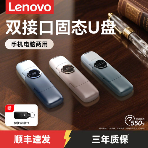 【顺丰】联想固态U盘typec双接口手机电脑两用高速大容量存储512G