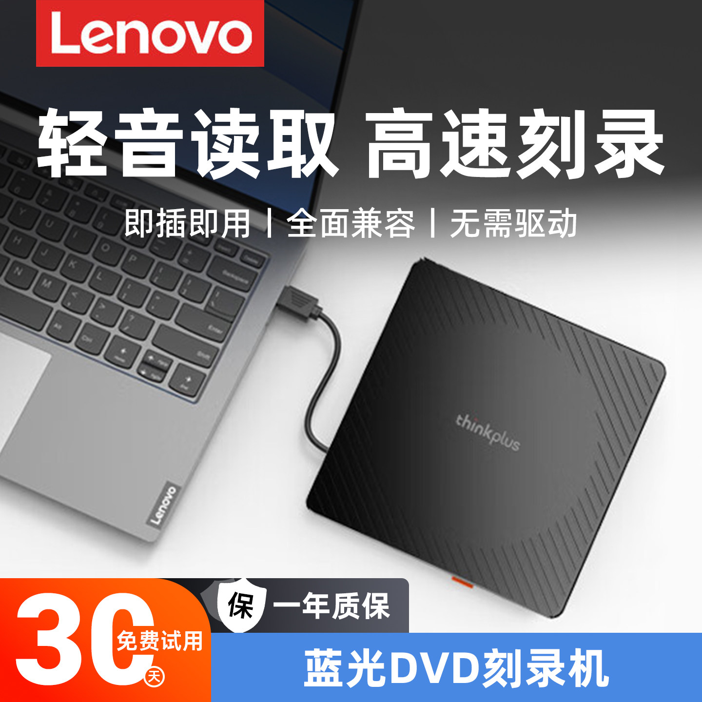 联想外置光驱蓝光刻录机usb便携式移动光盘笔记本电脑dvd读取器cd