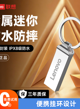 联想正品金属u盘迷你大容量128g车载电脑手机两用学生办公优盘64g