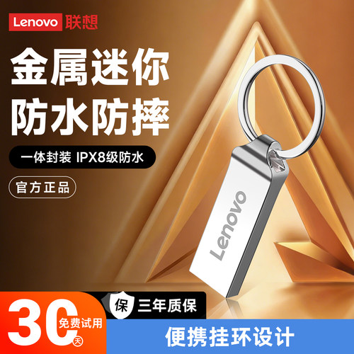 联想正品金属u盘迷你大容量128g车载电脑手机两用学生办公优盘64g