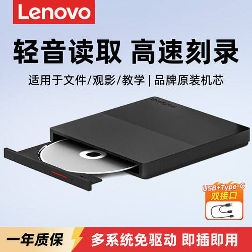 联想TX801移动外置光驱DVD刻录机光盘播放器CD读取外接笔记本电脑