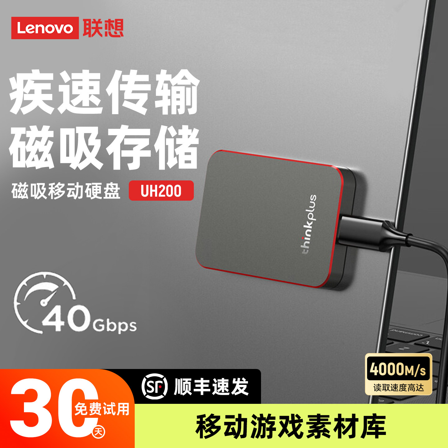 联想UH200手机移动硬盘1T适用苹果iphone17外接高速磁吸固态硬盘,闪存卡/U盘/存储/移动硬盘,移动固态硬盘,淘宝优惠券,粉丝福利购,淘宝优惠卷
