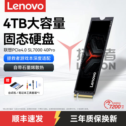 联想PCIE4.0固态硬盘4T
