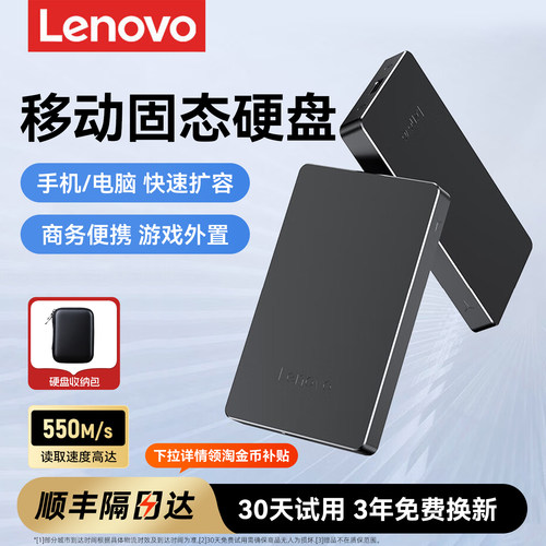 联想移动固态硬盘1tb手机电脑两用便携式高速外置照片存储扩容2tb