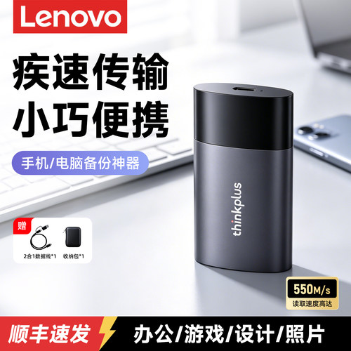 联想移动固态硬盘高速