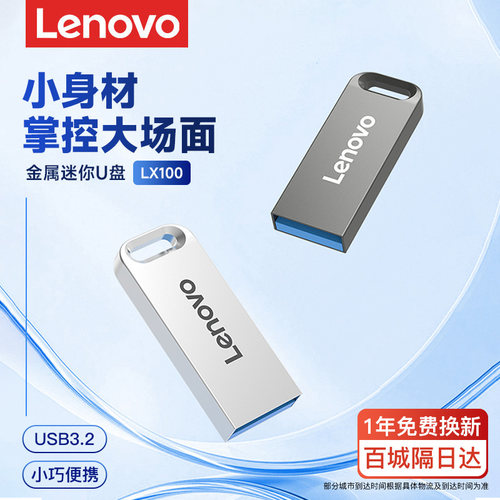 联想USB3.0大容量U盘官方正品