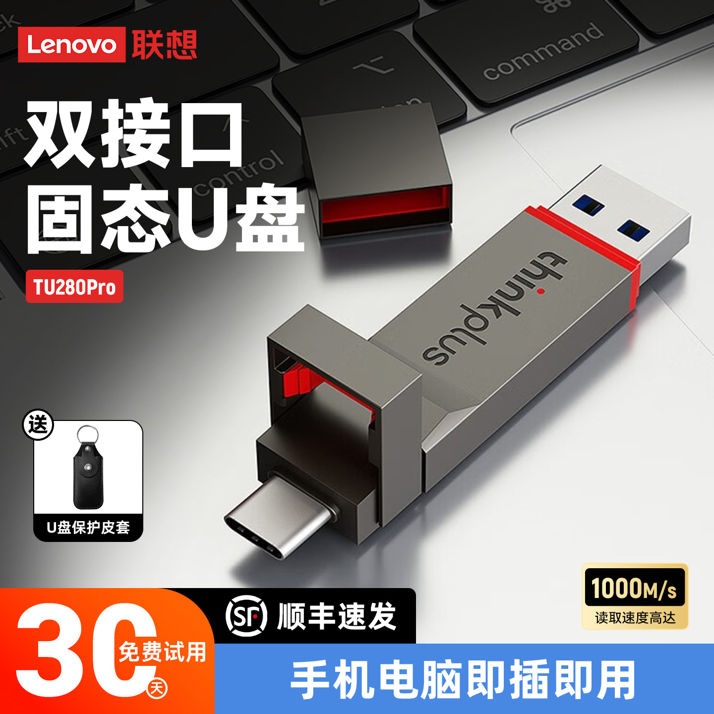 联想高速双头手机电脑两用固态盘