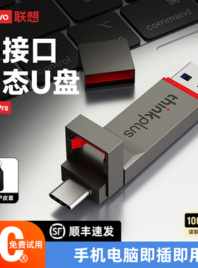 联想TU280Pro手机固态U盘1T高速Typec双接口电脑两用2t大容量优盘