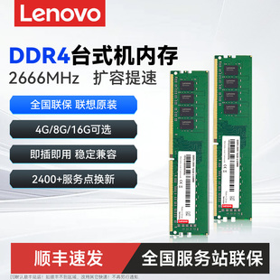 2133原裝 官方正品 16g 臺式 機電腦 2666兼容2400 聯(lián)想DDR4內(nèi)存條8g