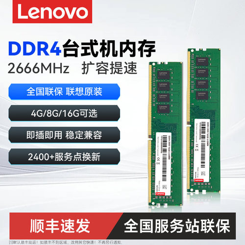 lenovo联想ddr4经典2400内存条