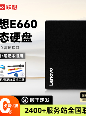 【全国联保】联想E660固态硬盘sata台式机笔记本ssd 256G 128G 1T