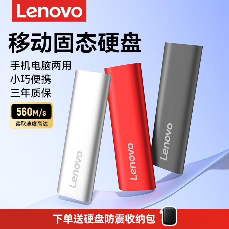 联想移动固态硬盘1T手机电脑两用