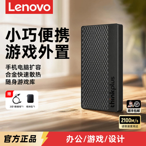 【游戏库】联想移动固态硬盘1T2T