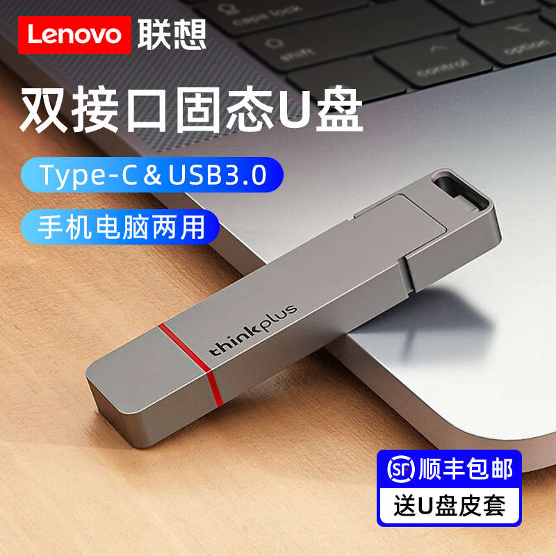 Lenovo/联想双接口固态U盘