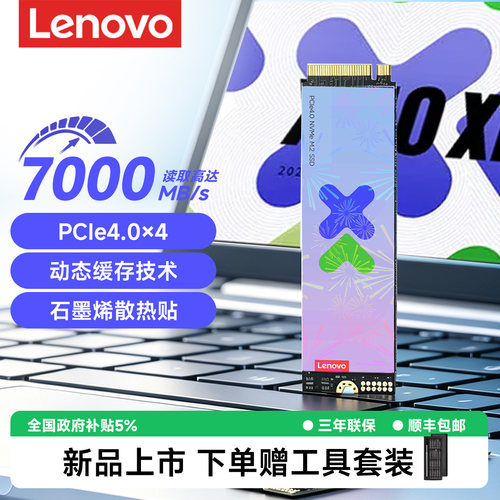 【国补5%】联想4.0固态硬盘M21T