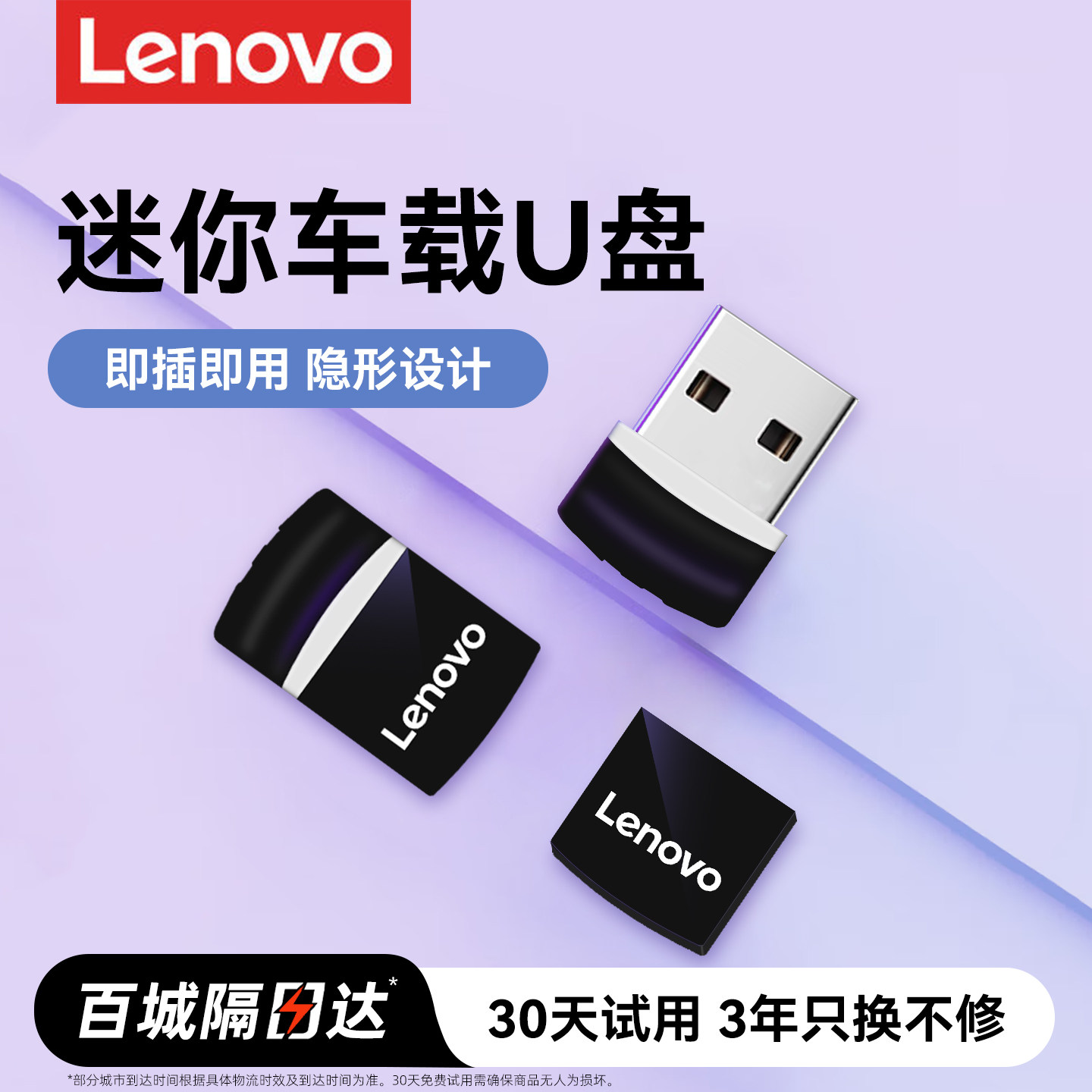 联想32G迷你u盘16G高速小巧闪存盘USB电脑汽车载专用优盘64g正品