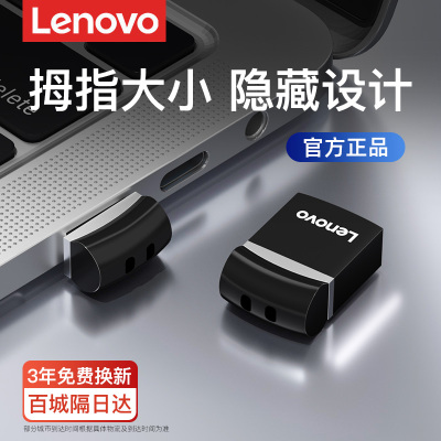 联想u盘超小迷你小容量u盘64g 16g 8g车载usb电脑优盘32g官方正品