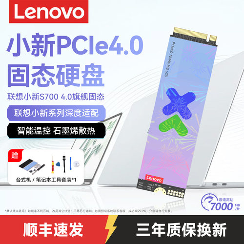 联想小新笔记本升级扩容M2硬盘1T