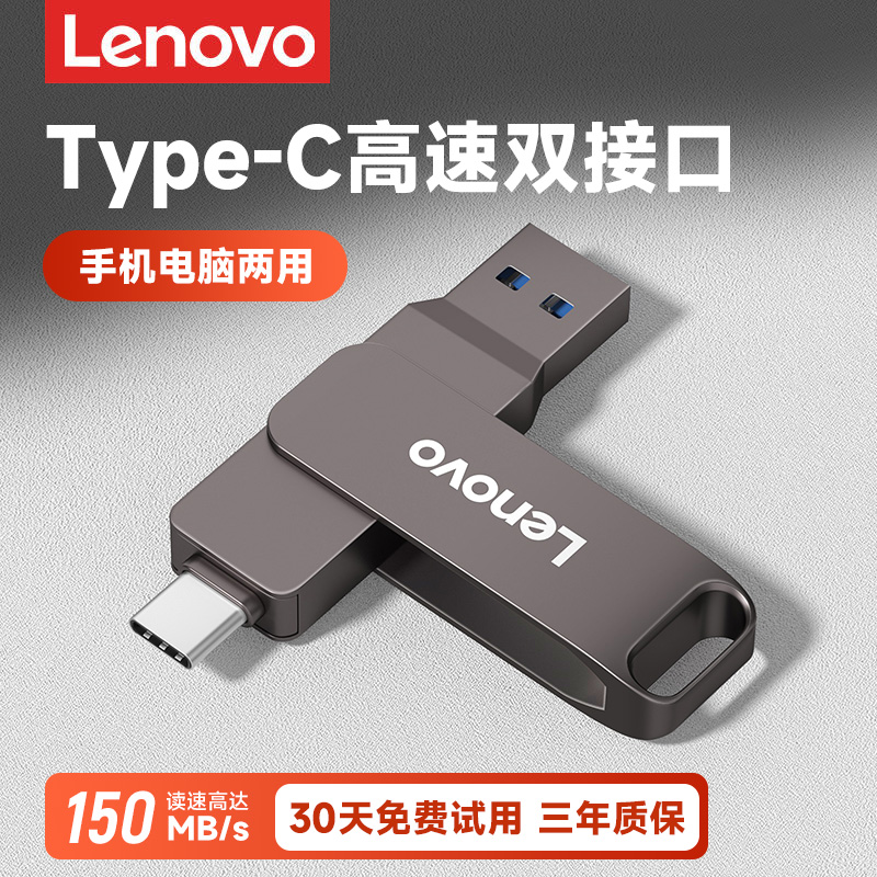 联想TypeC高速双接口U盘手机电脑