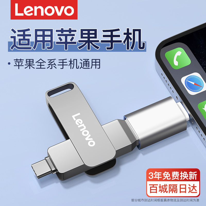 【苹果全系通用】联想手机u盘