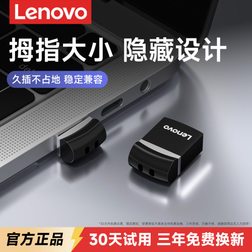 联想u盘超小迷你小容量u盘64g 16g 8g车载usb电脑优盘32g官方正品