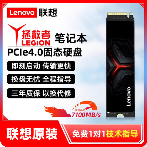 联想拯救者固态硬盘1t