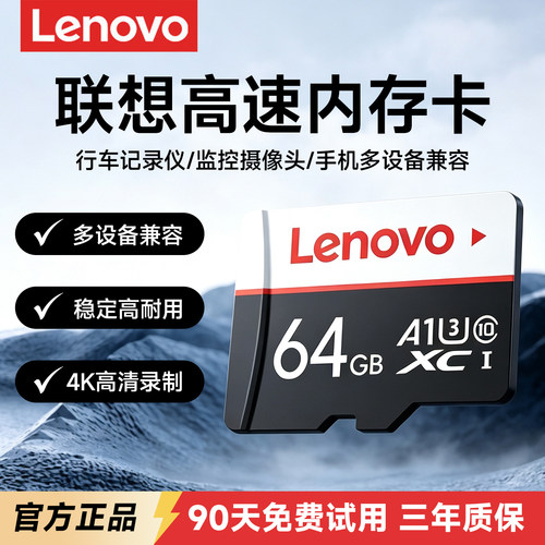 联想内存卡行车记录仪存储卡128g专用高速tf卡手机监控摄像头64g