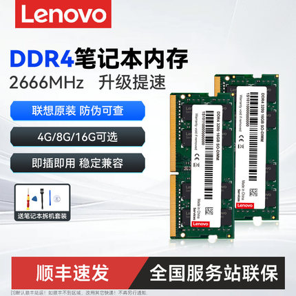联想原装笔记本电脑内存条ddr4 3200兼容2400 2666正品8g/16g/32g