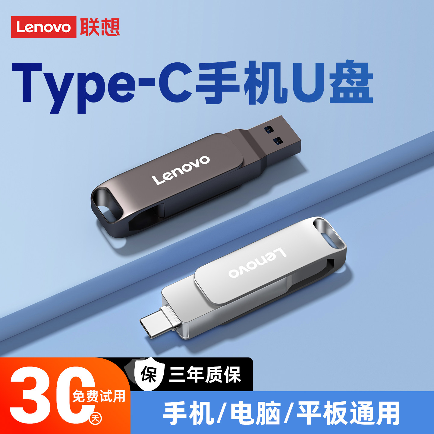 联想手机u盘typec双接口电脑两用华为苹果内存扩容大容量双头优盘,闪存卡/U盘/存储/移动硬盘,手机U盘,淘宝优惠券,粉丝福利购,淘宝优惠卷