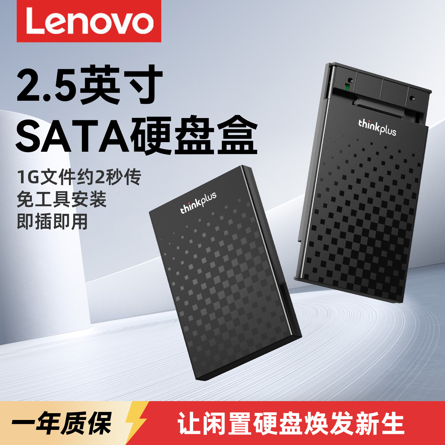 联想移动硬盘盒子2.5英寸外接typec机械固态sata笔记本usb通用ssd