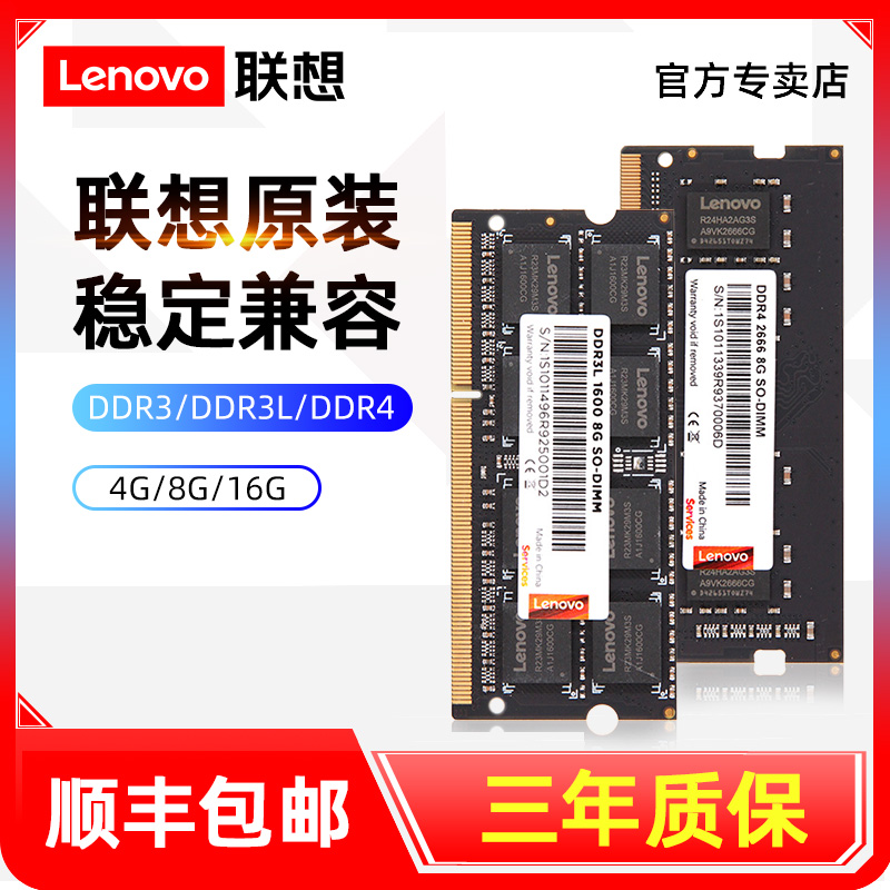 联想笔记本电脑内存条4G/8G/16G原装DDR3l/4运行内存拯救者y7000