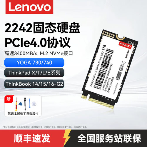 联想2242版型m2固态硬盘【联保】