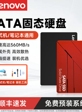 联想SL700闪电鲨台式机笔记本SATA固态硬盘ssd 120G 256g 512G 1T