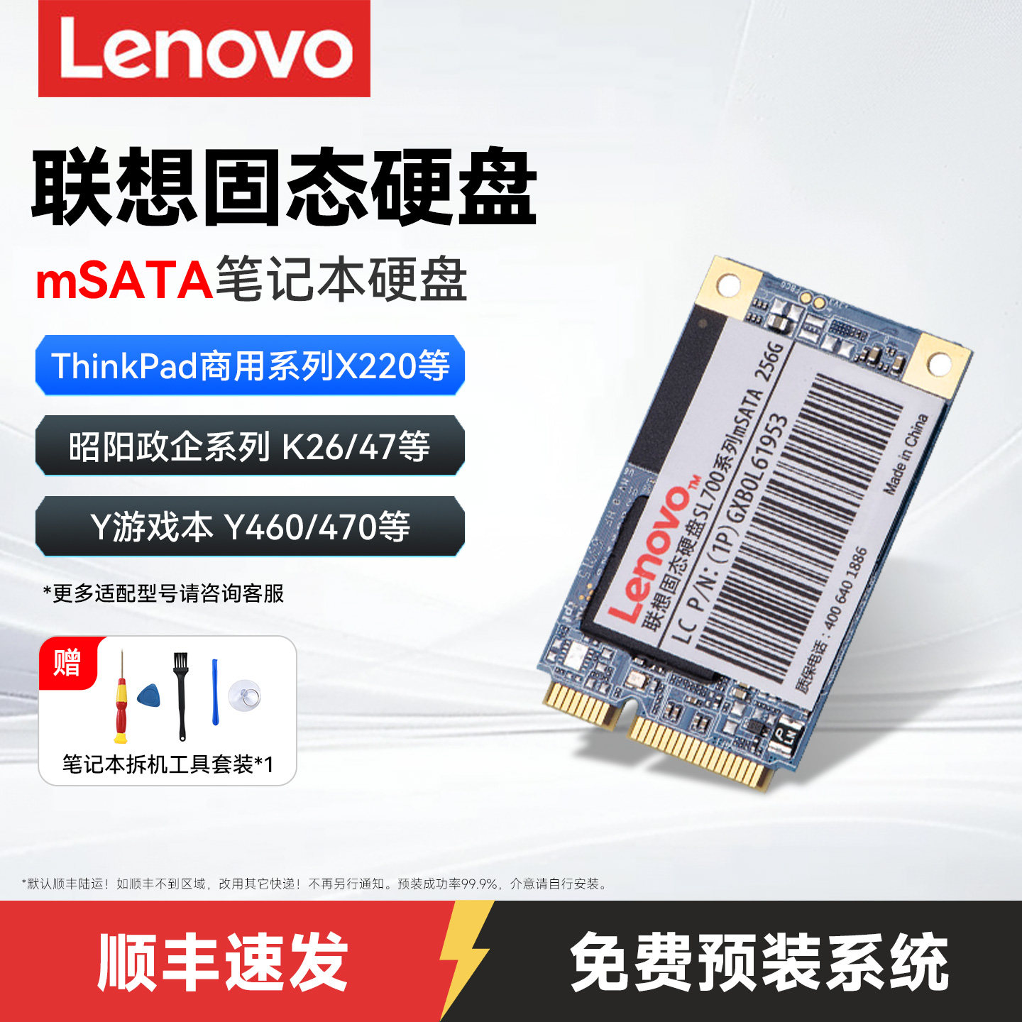 联想mSATA固态硬盘512G Y460 470 480 400 T430 420 X220 230 SSD