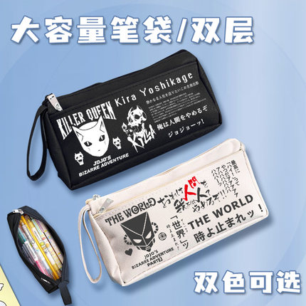 jojo的奇妙冒险吉良吉影联名动漫二次元笔袋男女学生文具盒铅笔盒