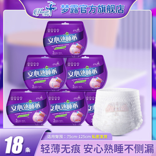 产妇加大码200斤姨妈裤型卫生巾