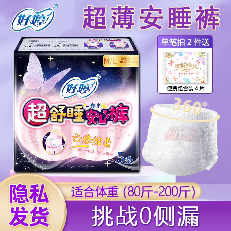 安心裤超薄透气无痕安睡裤女经期用防漏夜用卫生巾大码产妇拉拉裤